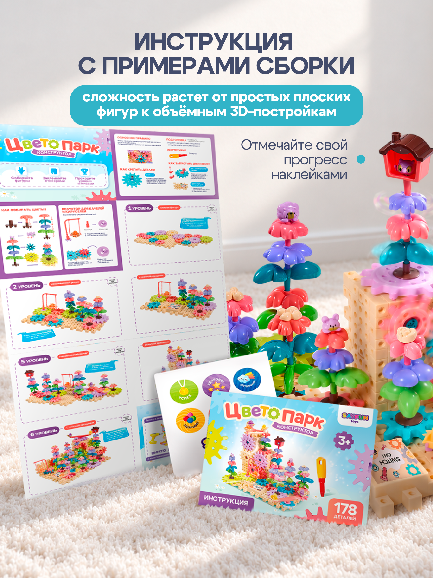 Конструктор SAYFUN toys Крутящийся цветочный сад динамический 178 дет. - фото 9