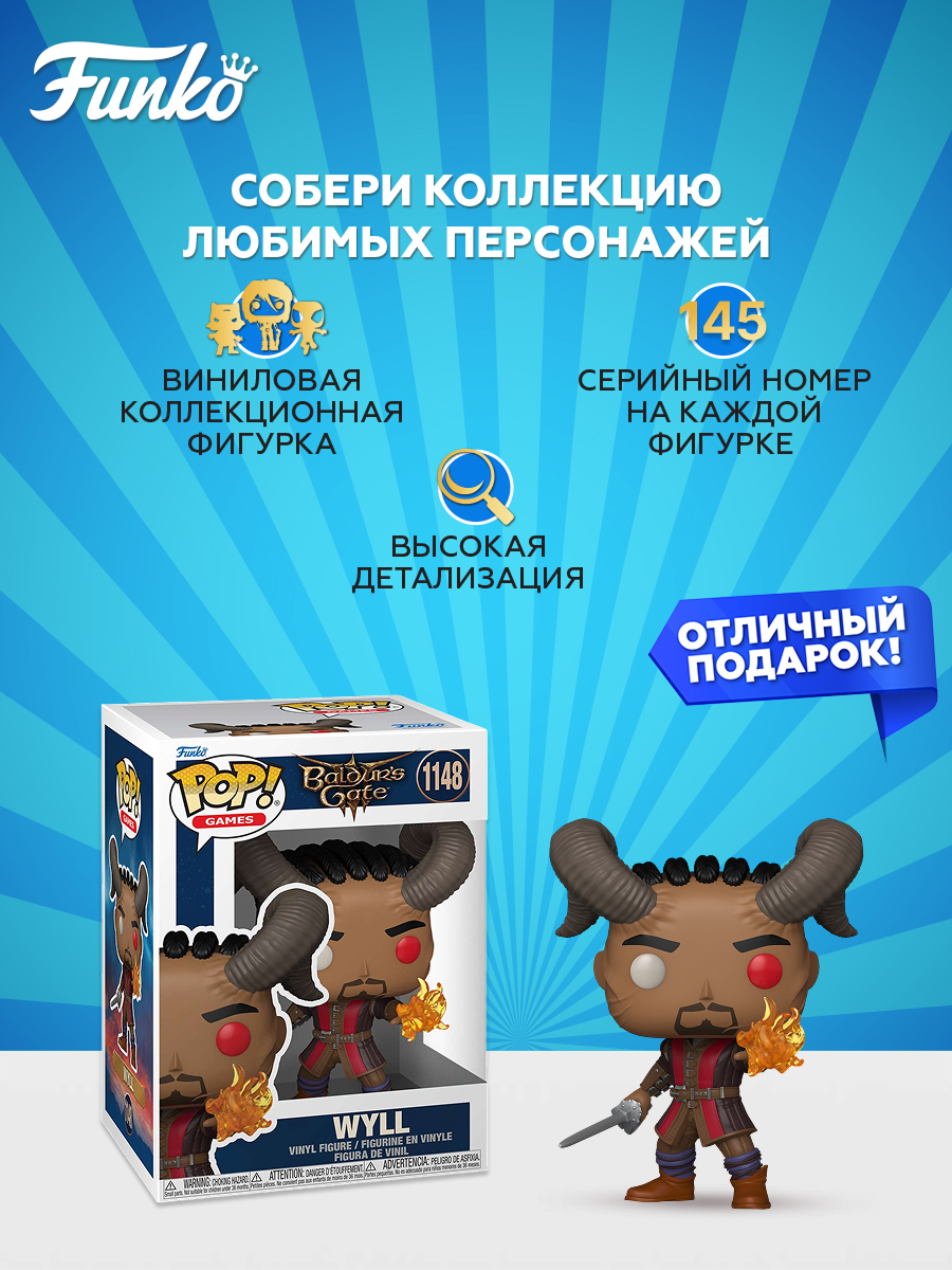 Фигурка Funko Wyll - фото 2