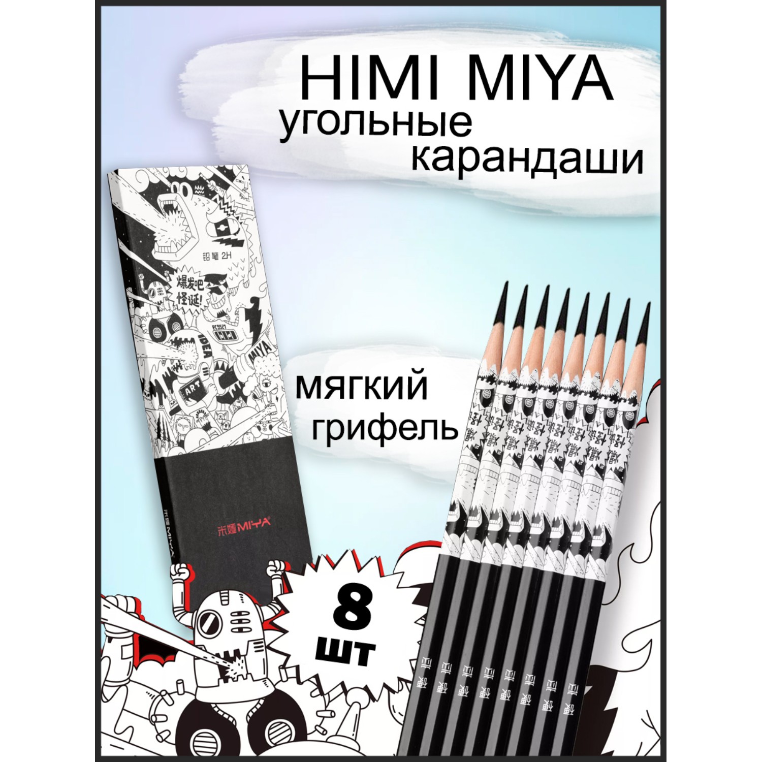 Карандаши HIMI MIYA 8 шт. - фото 2