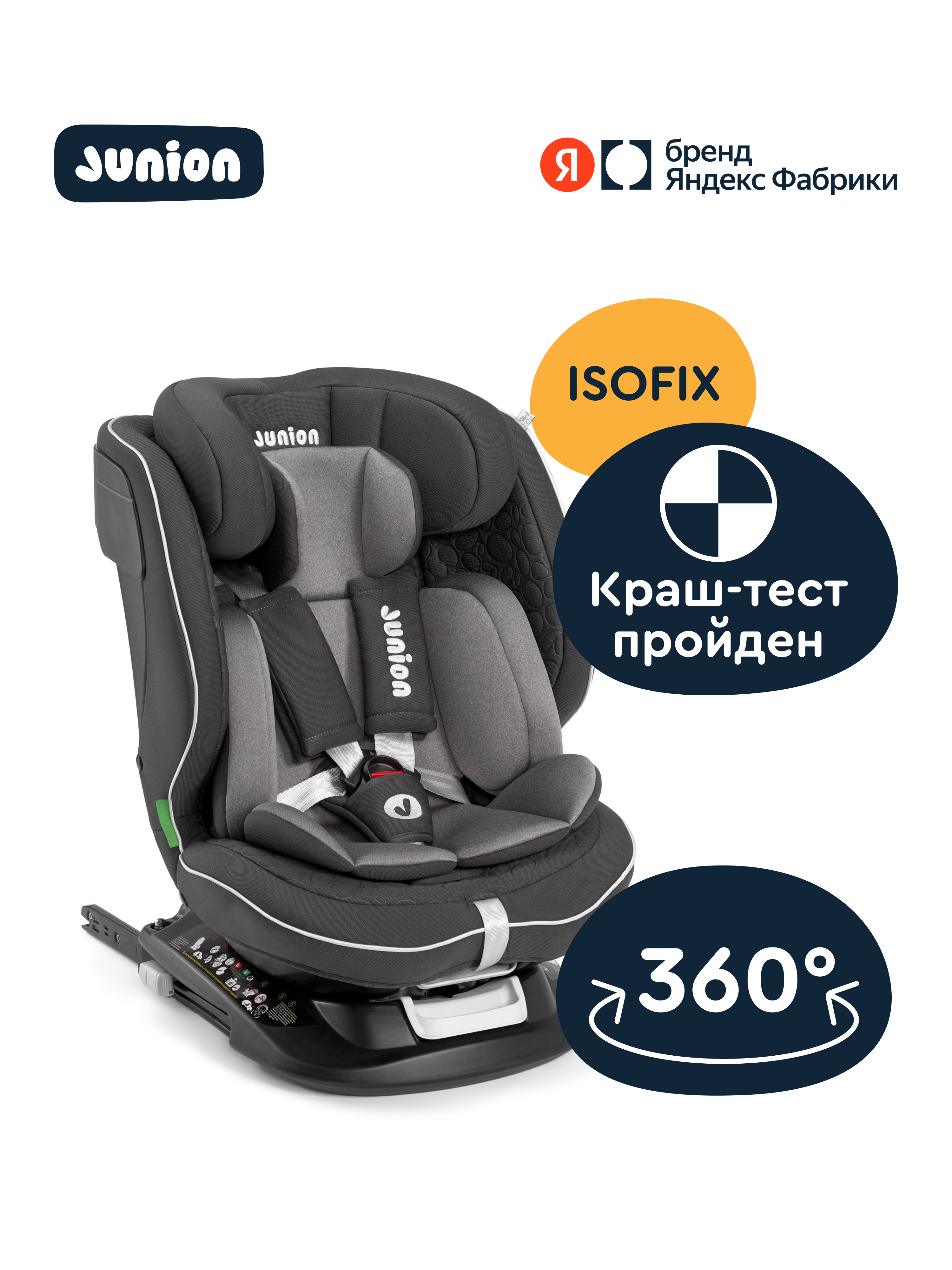 Автокресло Junion Julsi Isofix 0+/1/2/3 (0-36 кг) черный - фото 1