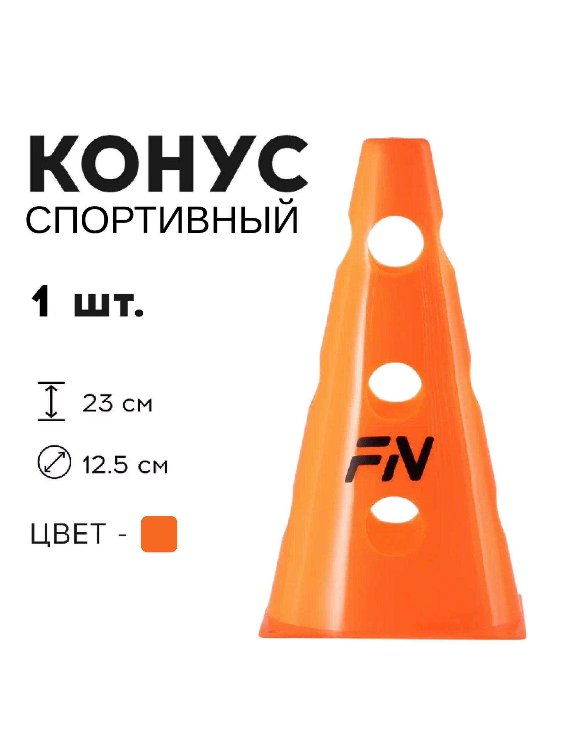 Активная игра FN Cones With Holes - фото 1
