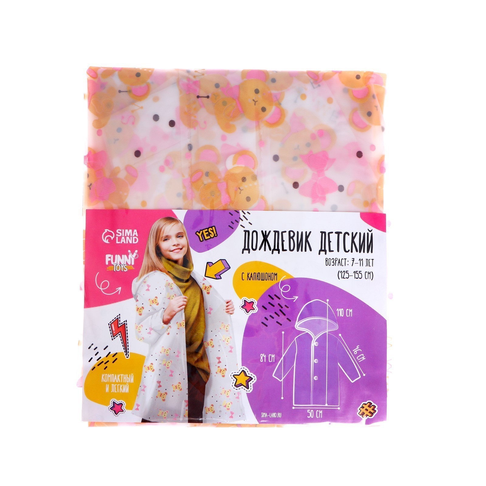Дождевик Funny Toys 7511702 - фото 6