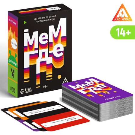 Настольная игра Лас Играс Мем где