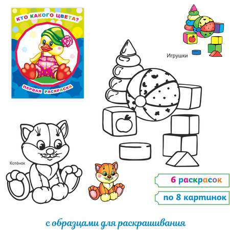 Набор раскрасок Алфея с образцами для малышей 3-4 лет