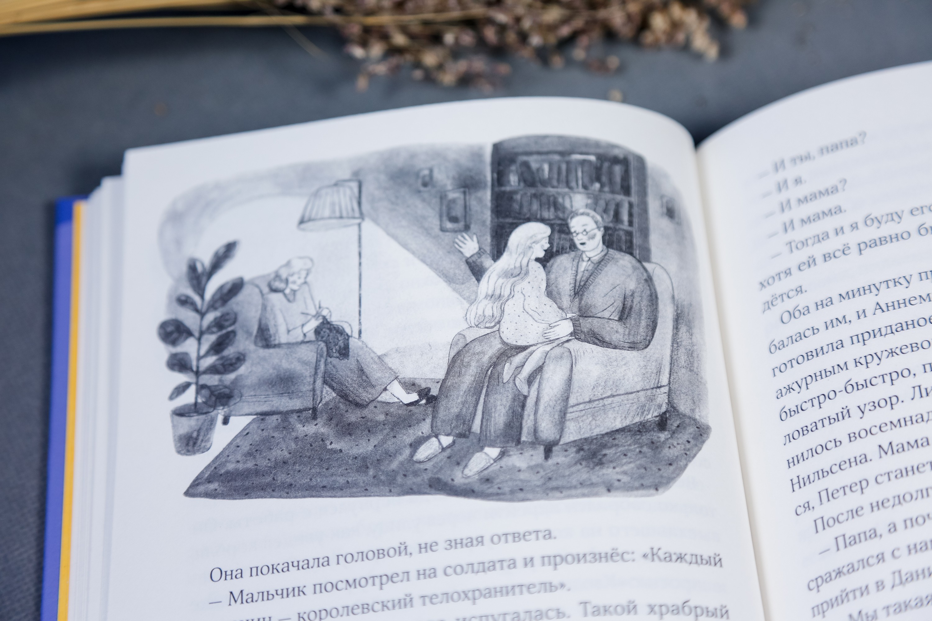 Книга Волчок Исчисляя звёзды - фото 3