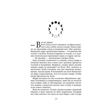 Книга Эксмо Мара и Морок 500 лет назад Смерть и Тень 3