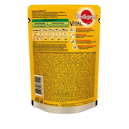 Корм для собак Pedigree для мелких пород паштет с курицей пауч 80г