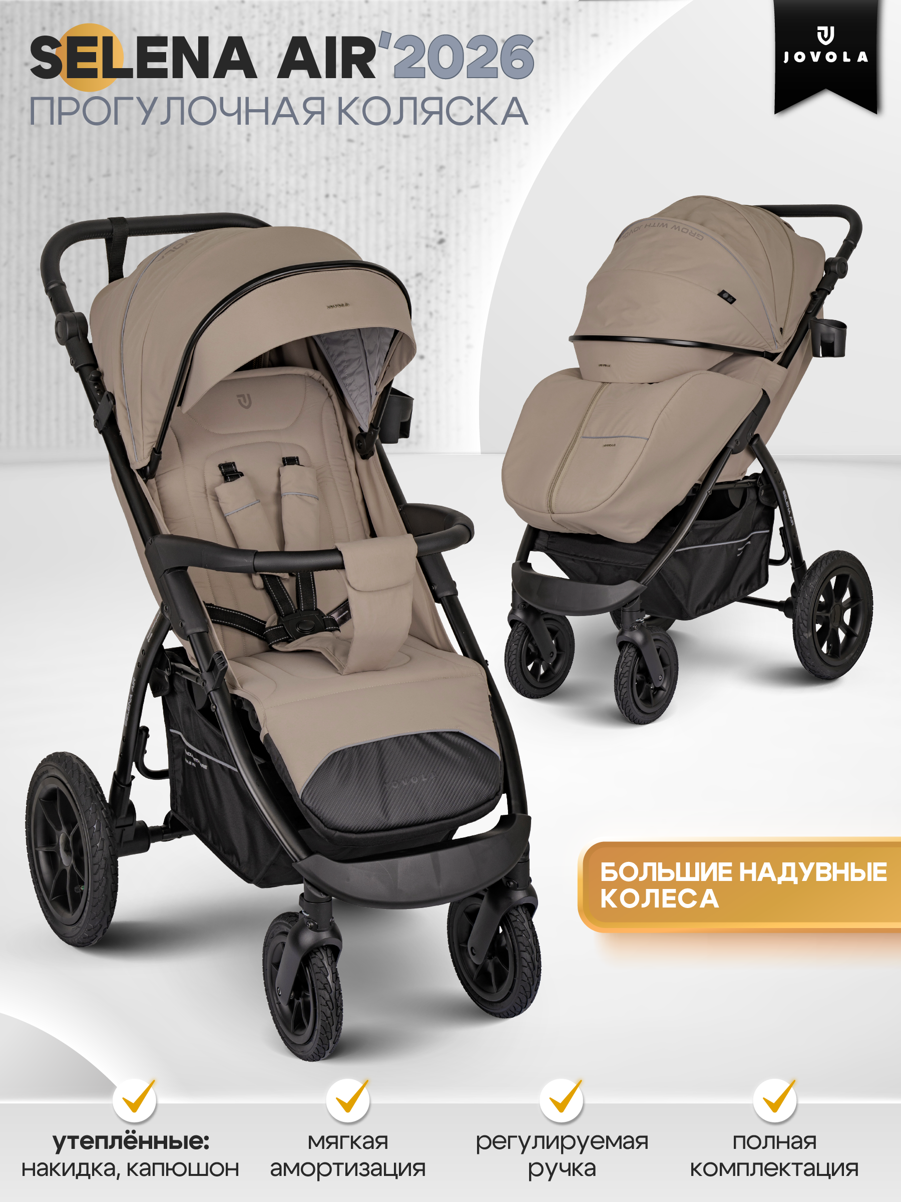 Коляска прогулочная JOVOLA SELENA Air 2025 бежевый - фото 1