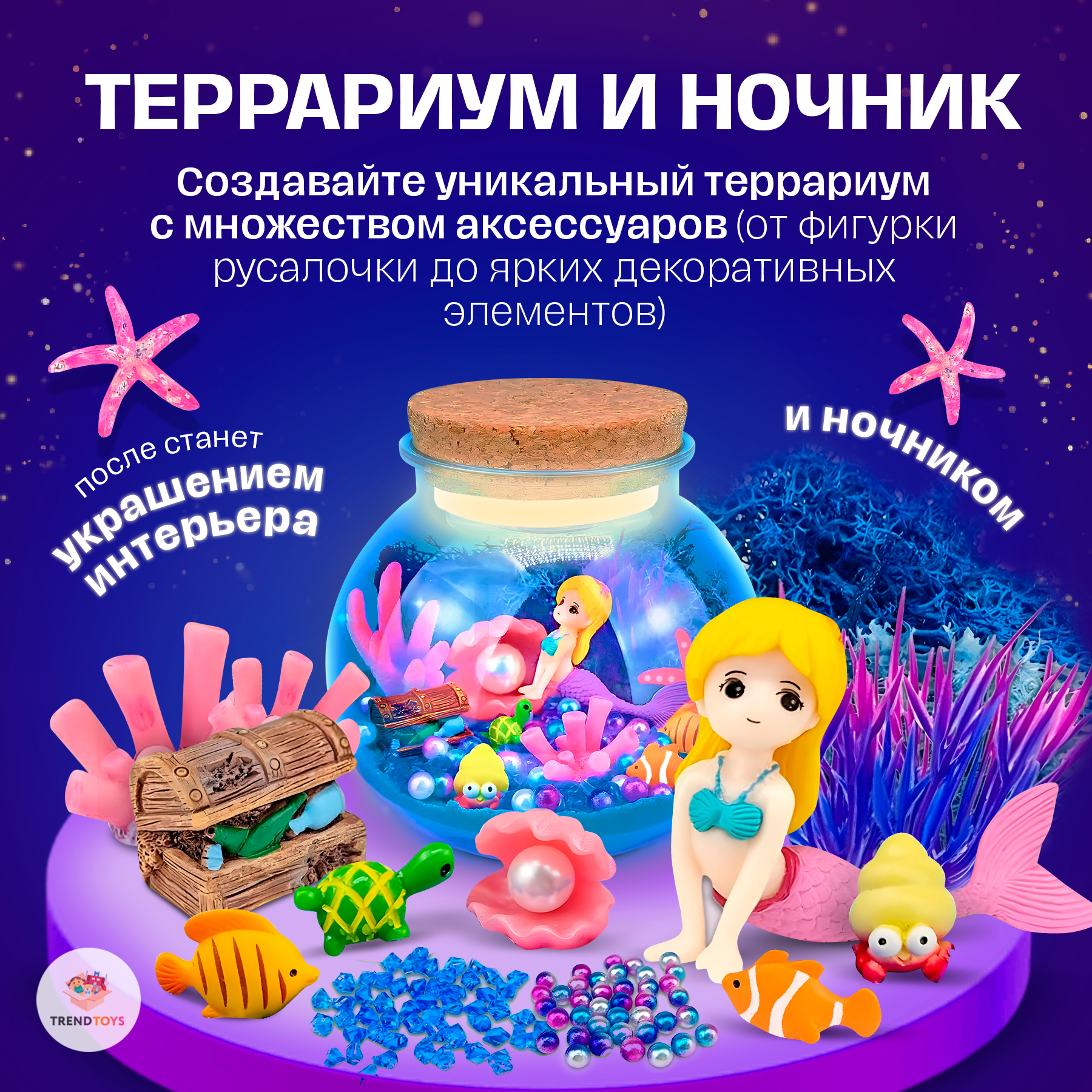 Игровой набор TrendToys ночник террариум - фото 2