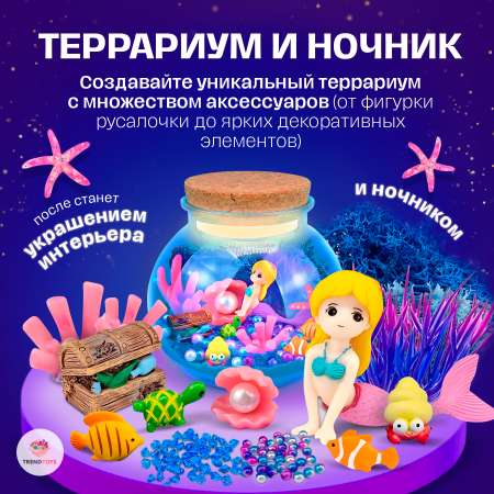 Игровой набор TrendToys ночник террариум