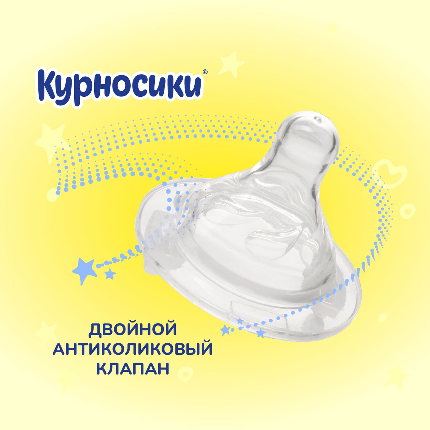 Бутылочка Курносики 250 мл - фото 11