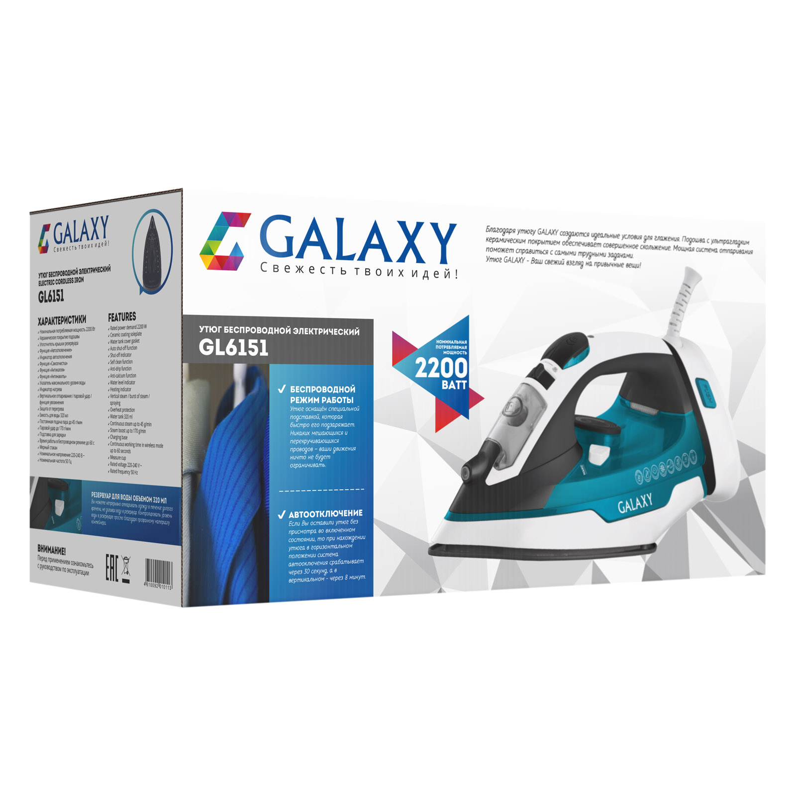 Утюг беспроводной Galaxy LINE GL6151 - фото 7