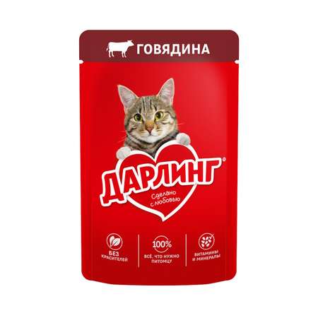 Корм для кошек Darling 75г говядина влажный