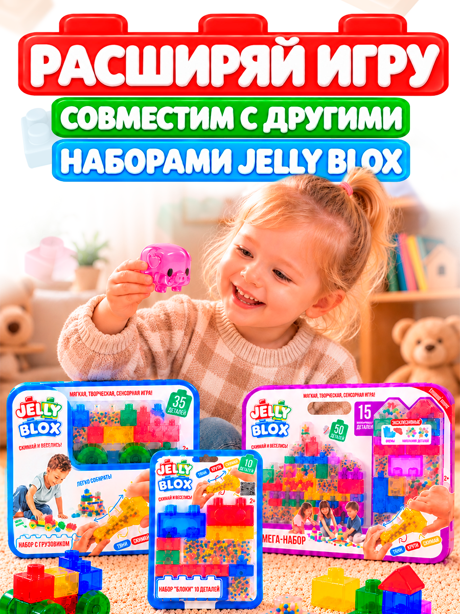 Конструктор Jelly Blox Набор фигурок Фермер мягкий 3 дет. - фото 3