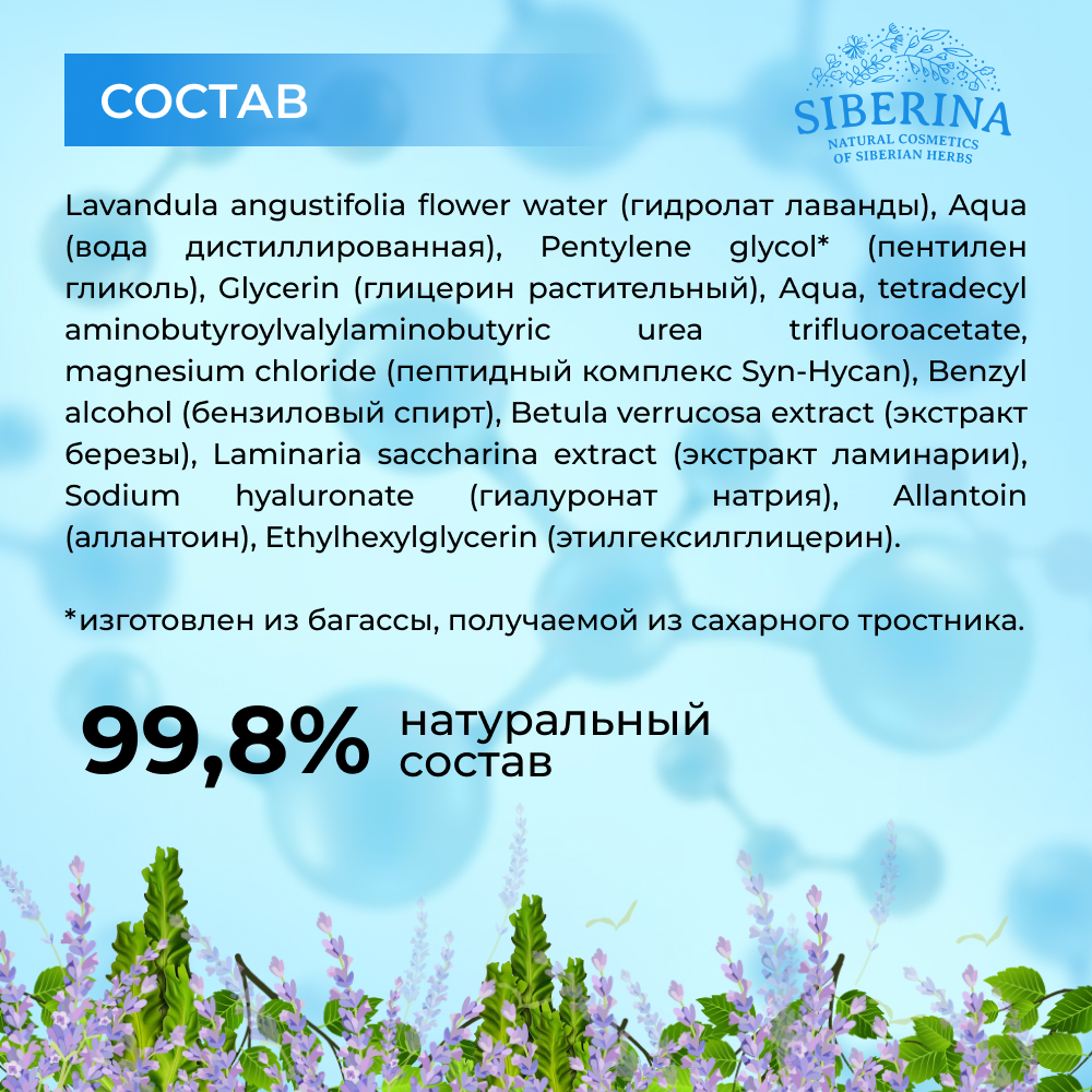 Тоник Siberina 200 мл - фото 5