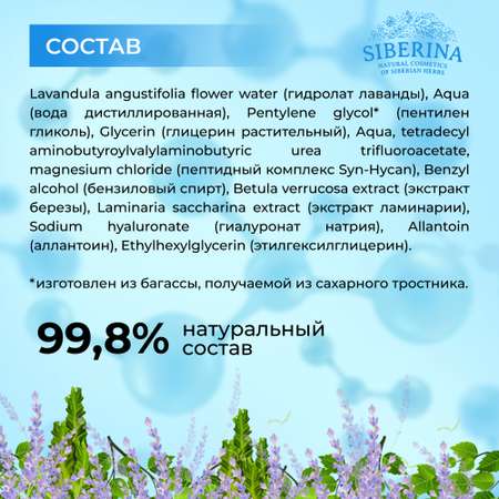 Тоник Siberina 200 мл