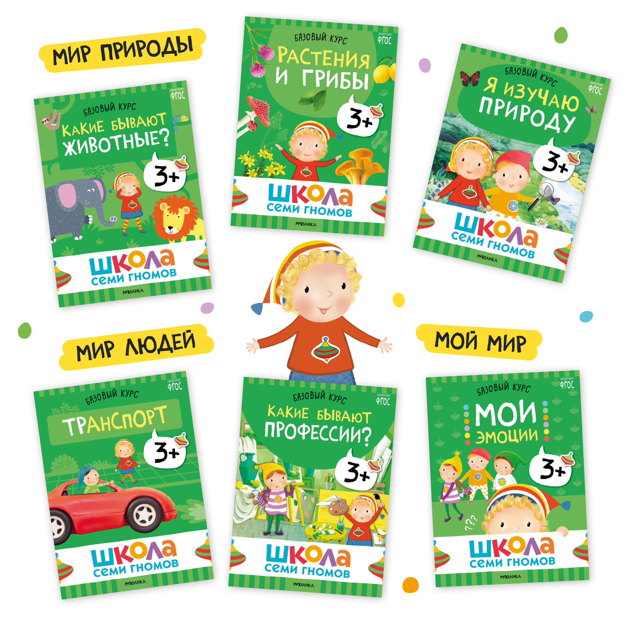 Большой набор МОЗАИКА kids Школа Семи Гномов 3-4 года. Базовый курс, Активити с наклейками, Мастерская - фото 5