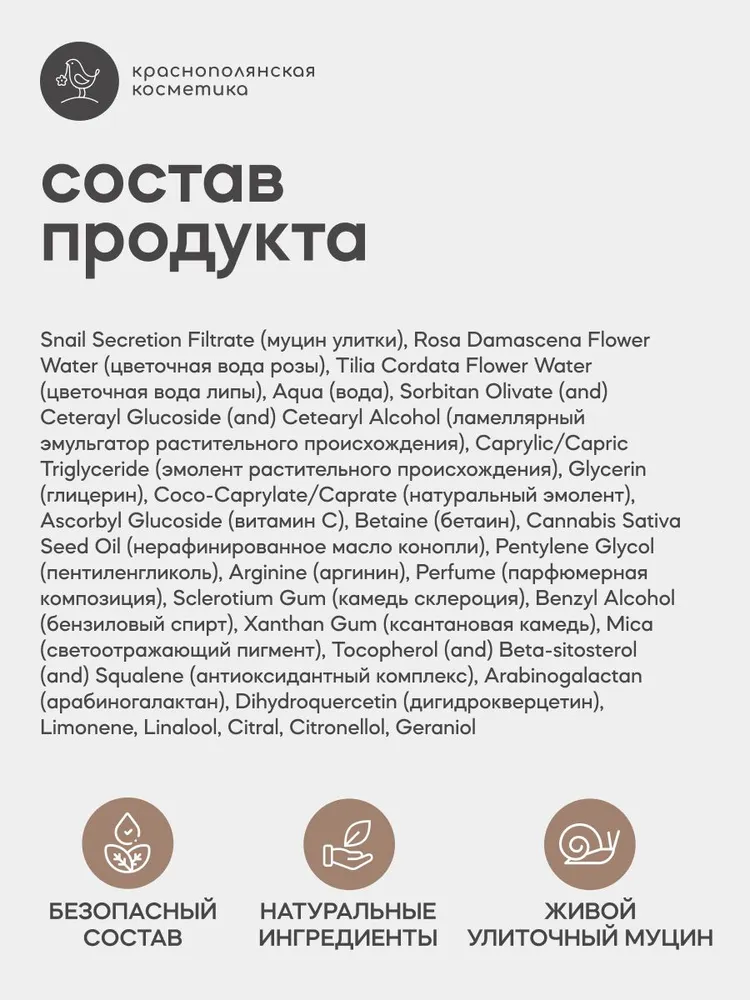 Крем Краснополянская косметика Муцин и Витамин С 30 мл - фото 10