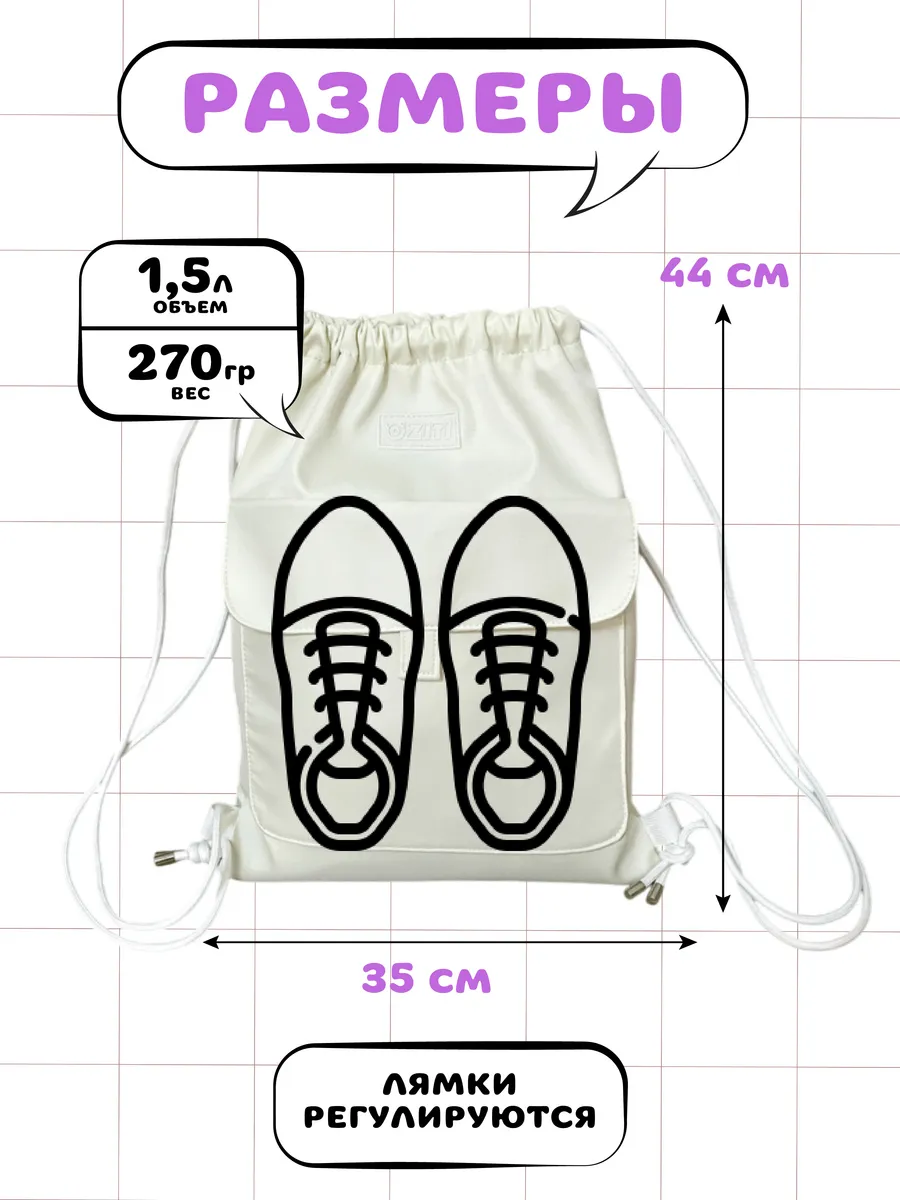 Мешок для обуви OZITI - фото 5
