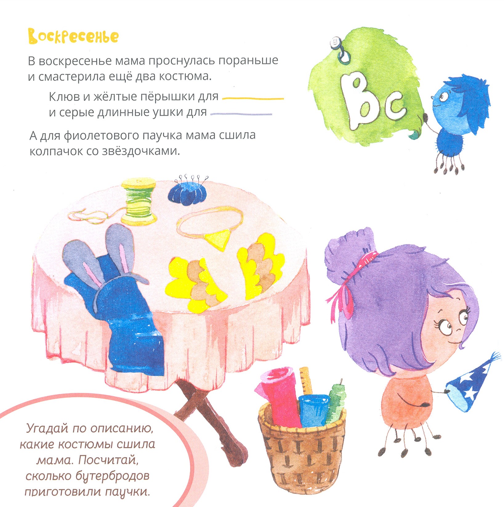 Книга Качели Десять разноцветных паучков собираются на маскарад - фото 7