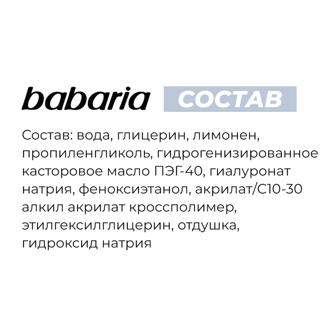 Сыворотка BABARIA Ультраувлажняющая 30 мл - фото 6