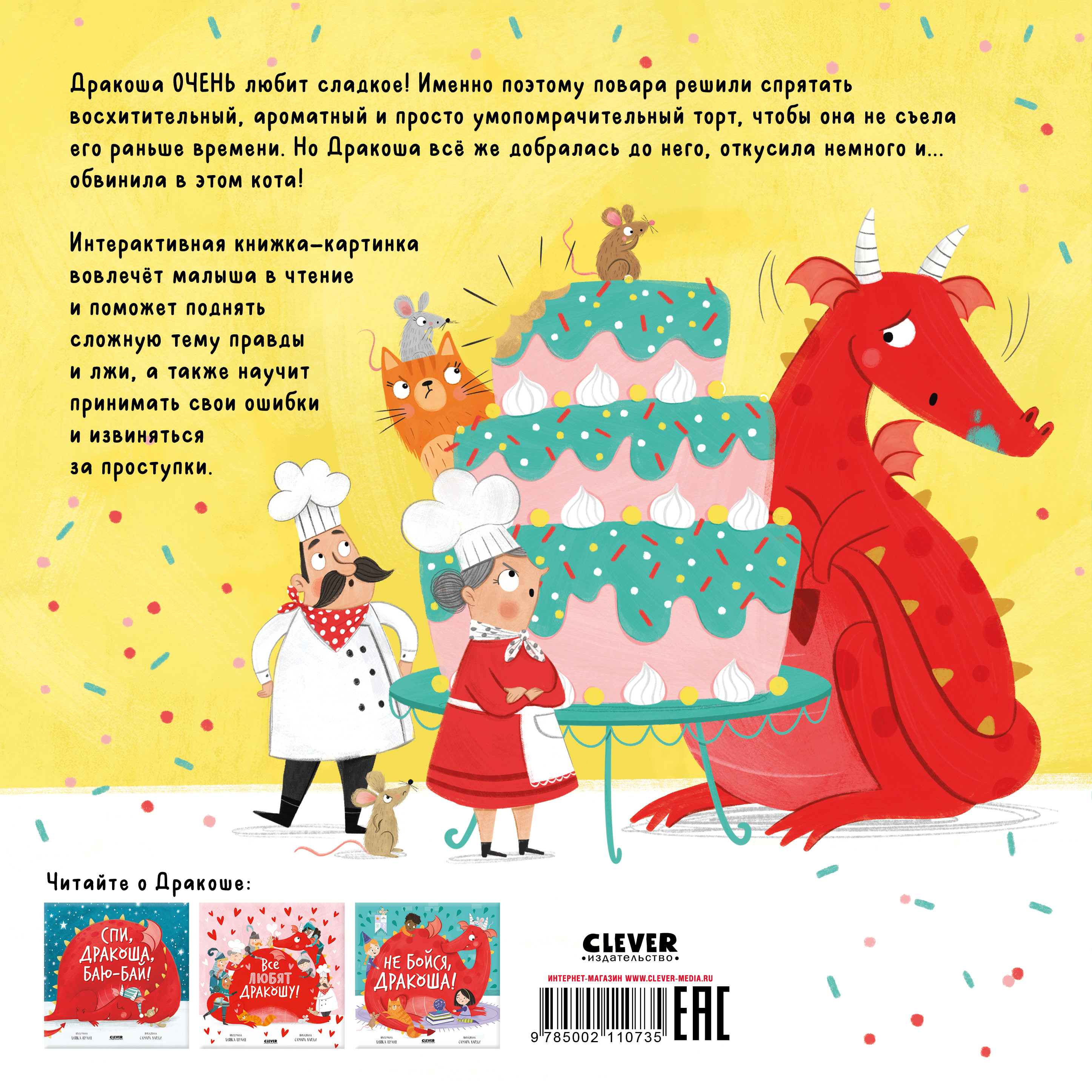 Книга Clever Скажи правду, Дракоша! (мягкая обложка) - фото 7