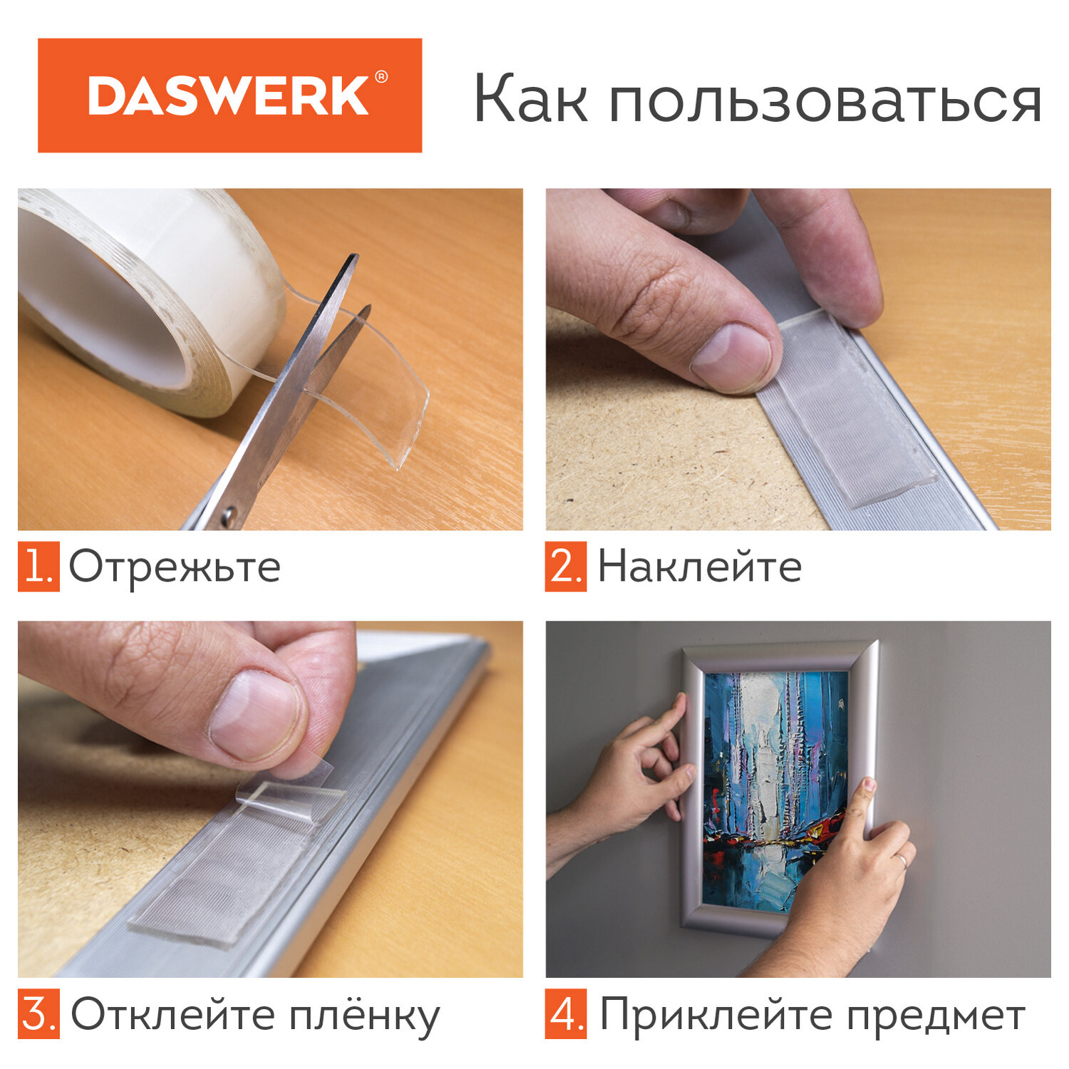 Клейкая лента DASWERK прозрачный - фото 2