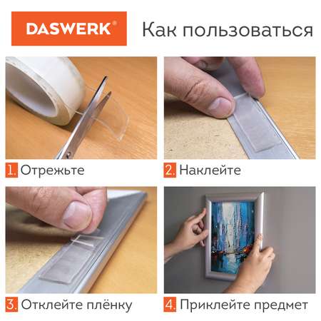 Клейкая лента DASWERK прозрачный
