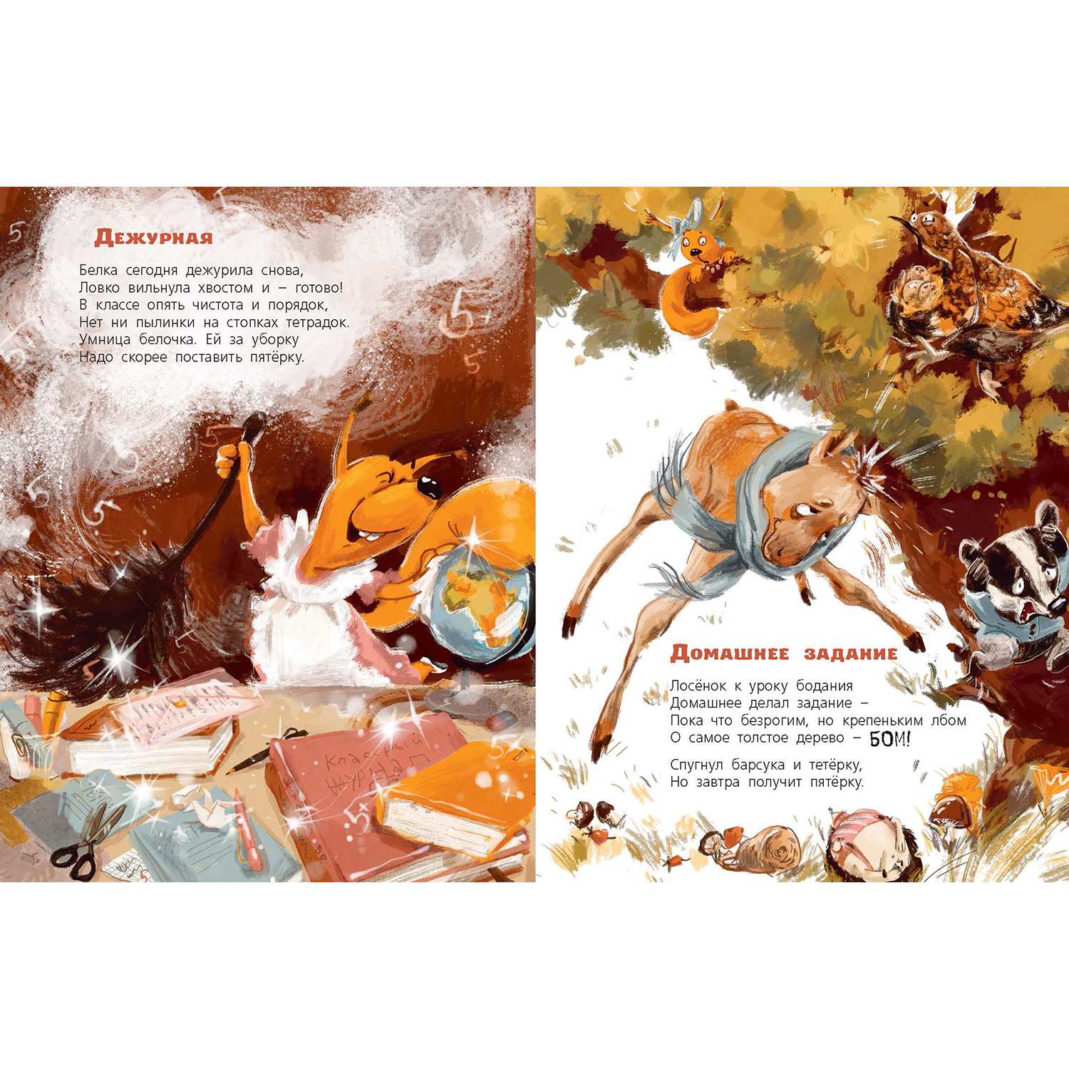 Книга ЭНАС-книга В лес пришёл учебный год! - фото 4