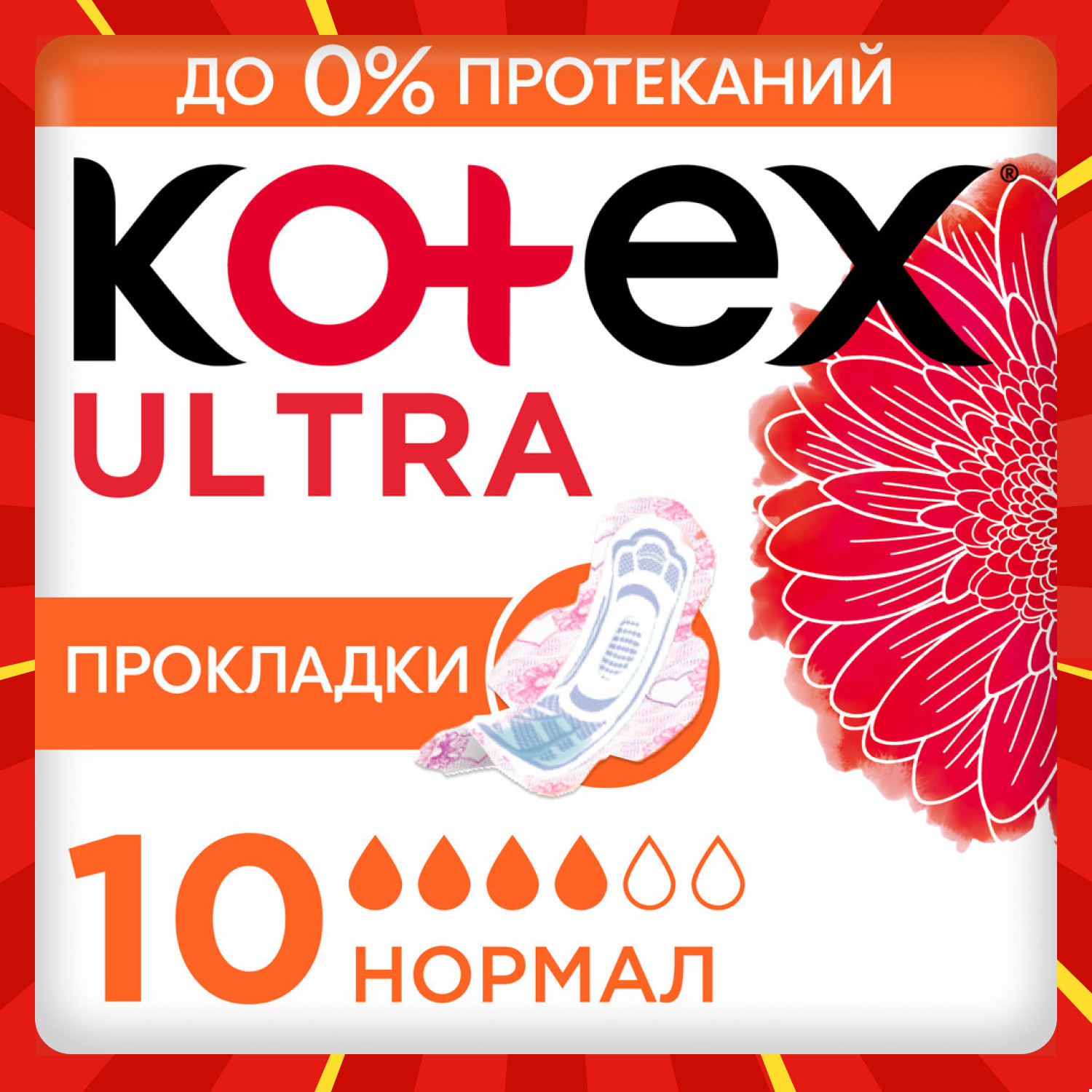 Прокладки гигиенические Kotex Ultra Нормал 10шт - фото 1