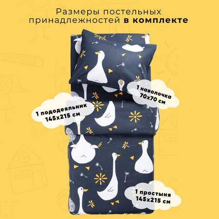 Постельное белье 1,5 спальное Ночь Нежна Гусятки наволочка 70х70