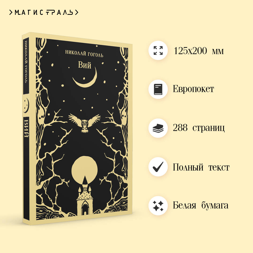 Книга Эксмо Вий - фото 2
