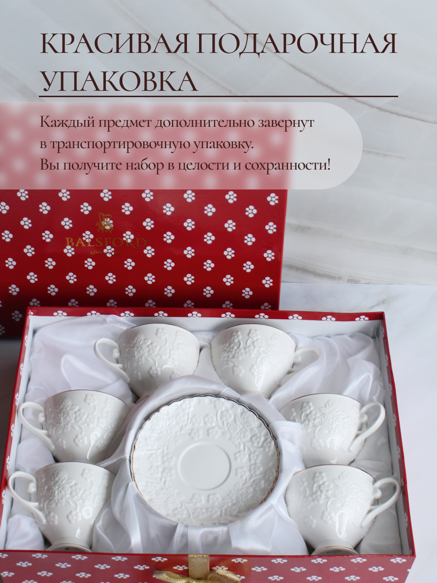 Чайный сервиз Balsford Фарфоровый на 6 персон 12 предметов - фото 7