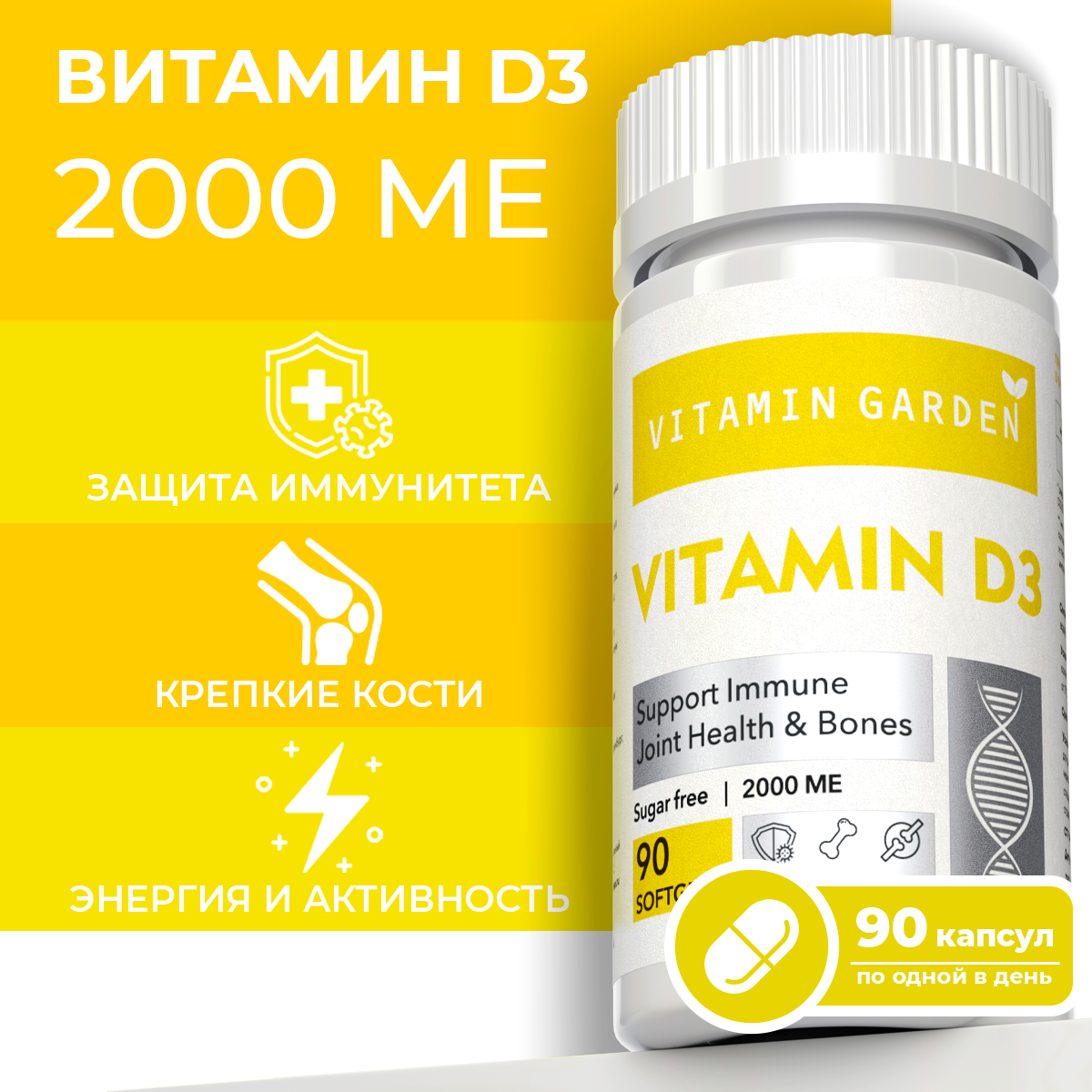Витамин Д3 VITAMIN GARDEN 2000 ME - фото 1