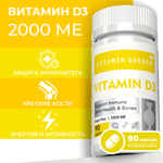 Витамин Д3 VITAMIN GARDEN 2000 ME
