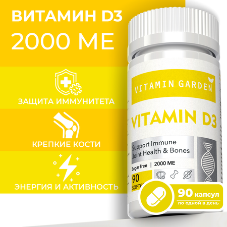 Витамин Д3 VITAMIN GARDEN 2000 ME