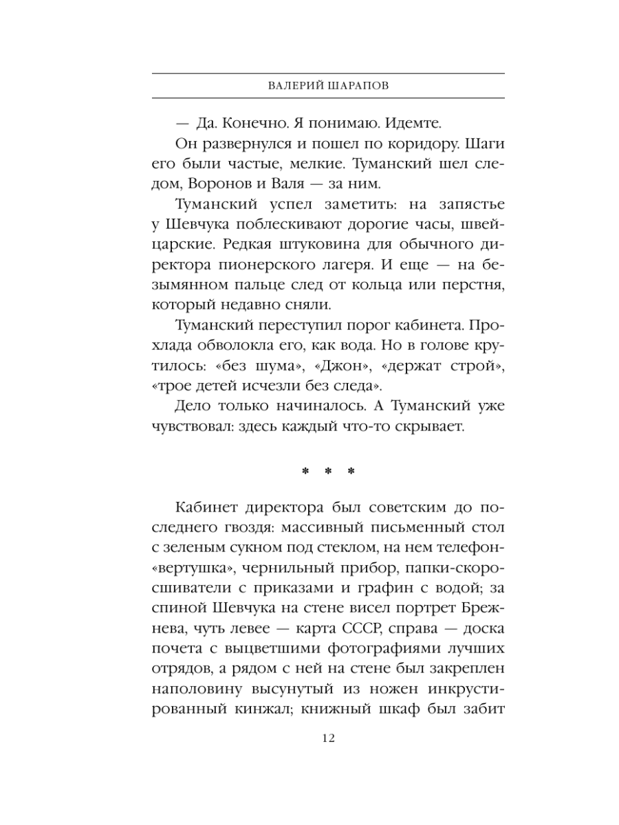 Книга Эксмо Красный галстук черный лес - фото 11