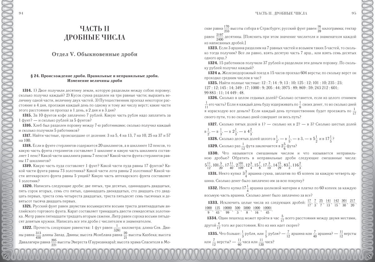 Книга Белый город Сборник арифметических задач - фото 3