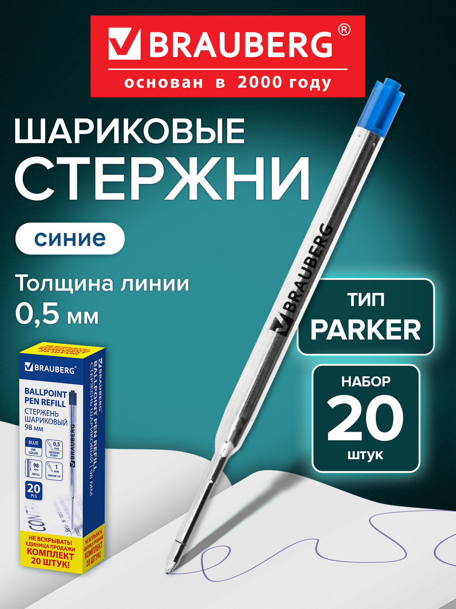 Изображение товара 20 шт. шариковых стержней BRAUBERG для автоматических ручек PARKER