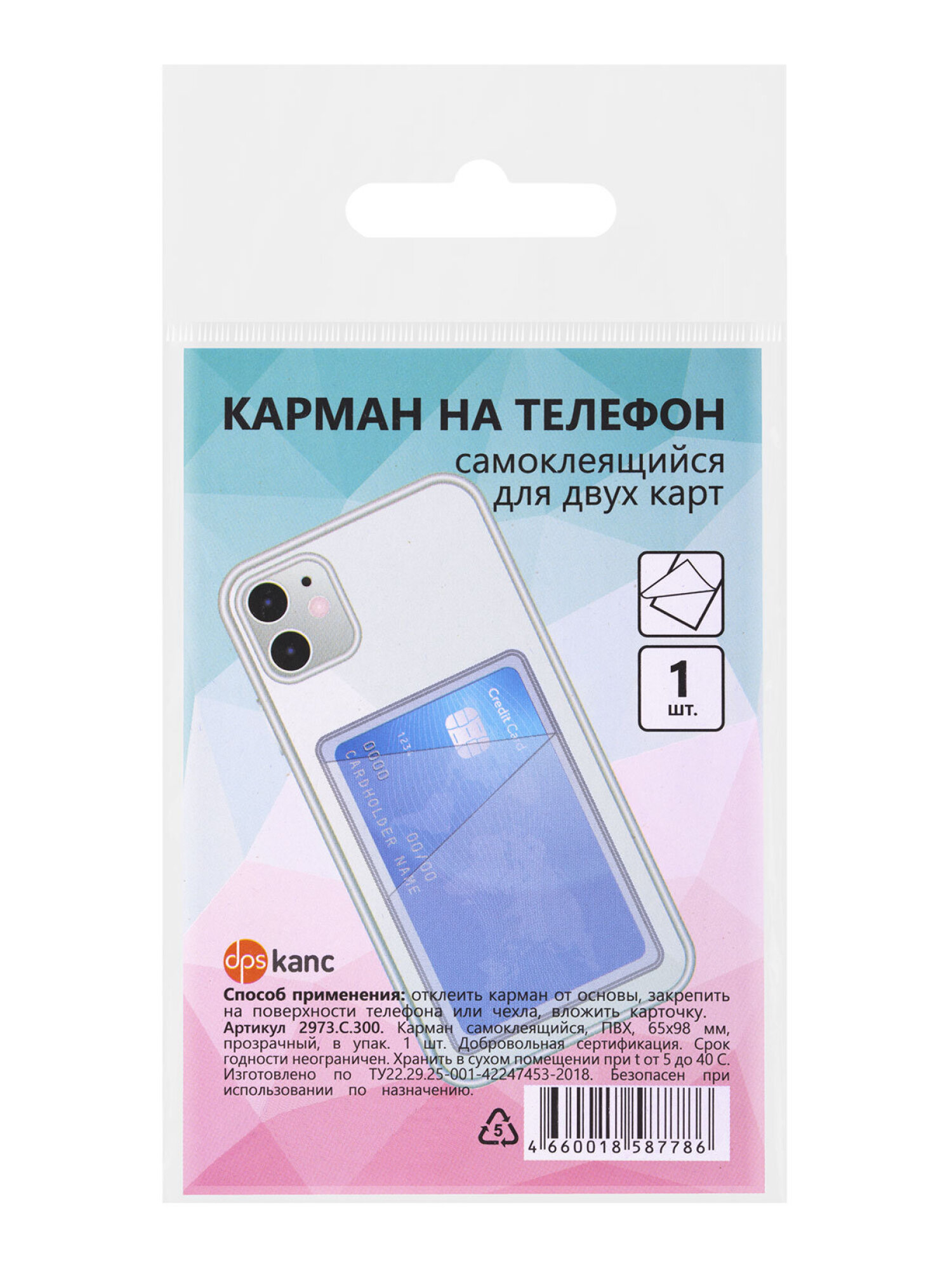 Чехол для карт на телефон dpskanc картхолдер самоклеящийся 65x98 мм - фото 1