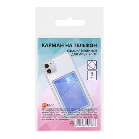Чехол для карт на телефон dpskanc картхолдер самоклеящийся 65x98 мм