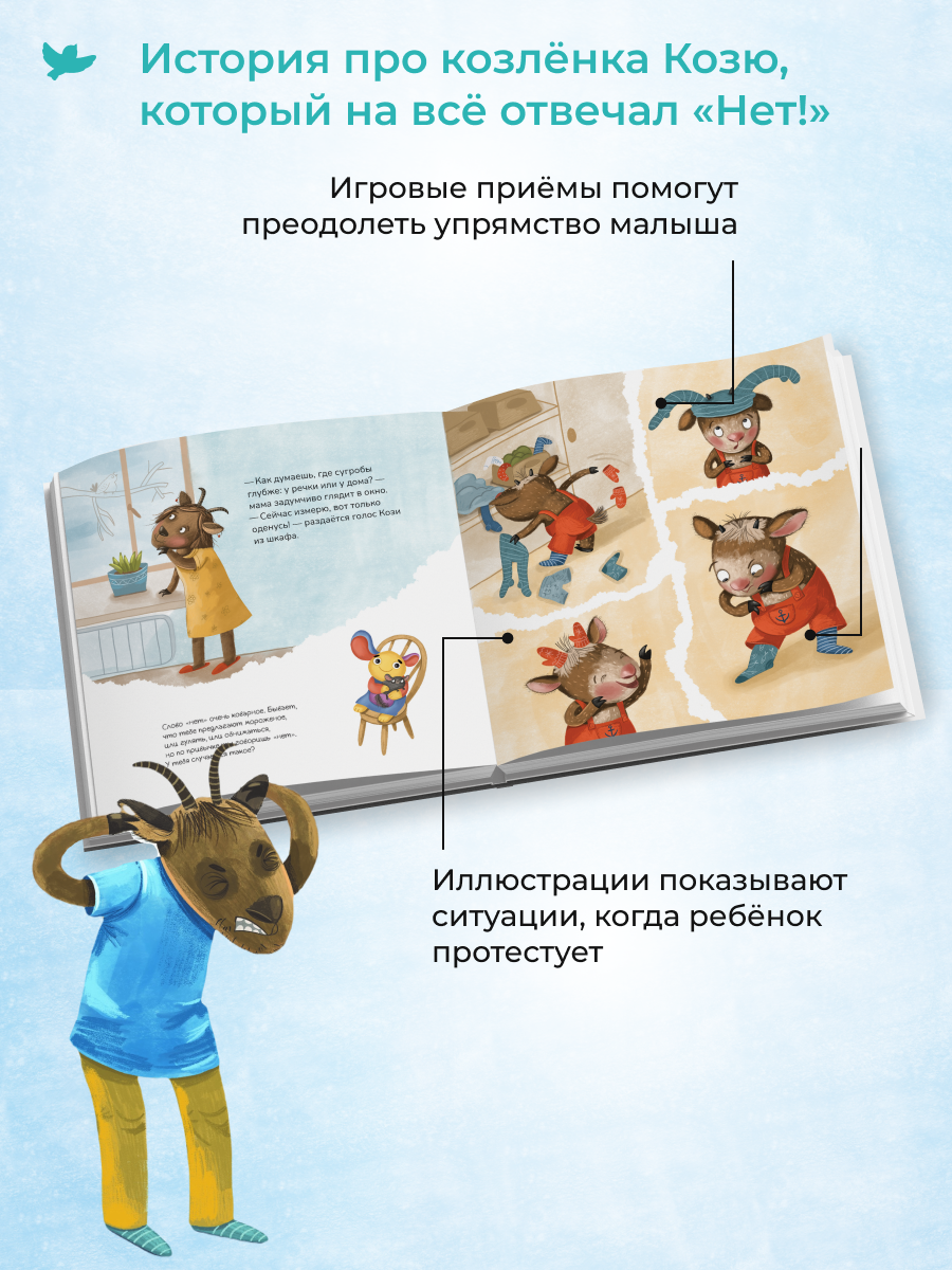 Набор книг Умница Терапевтические сказки от истерик и капризов 2+ - фото 8