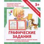 Прописи Принтбук Графические задания