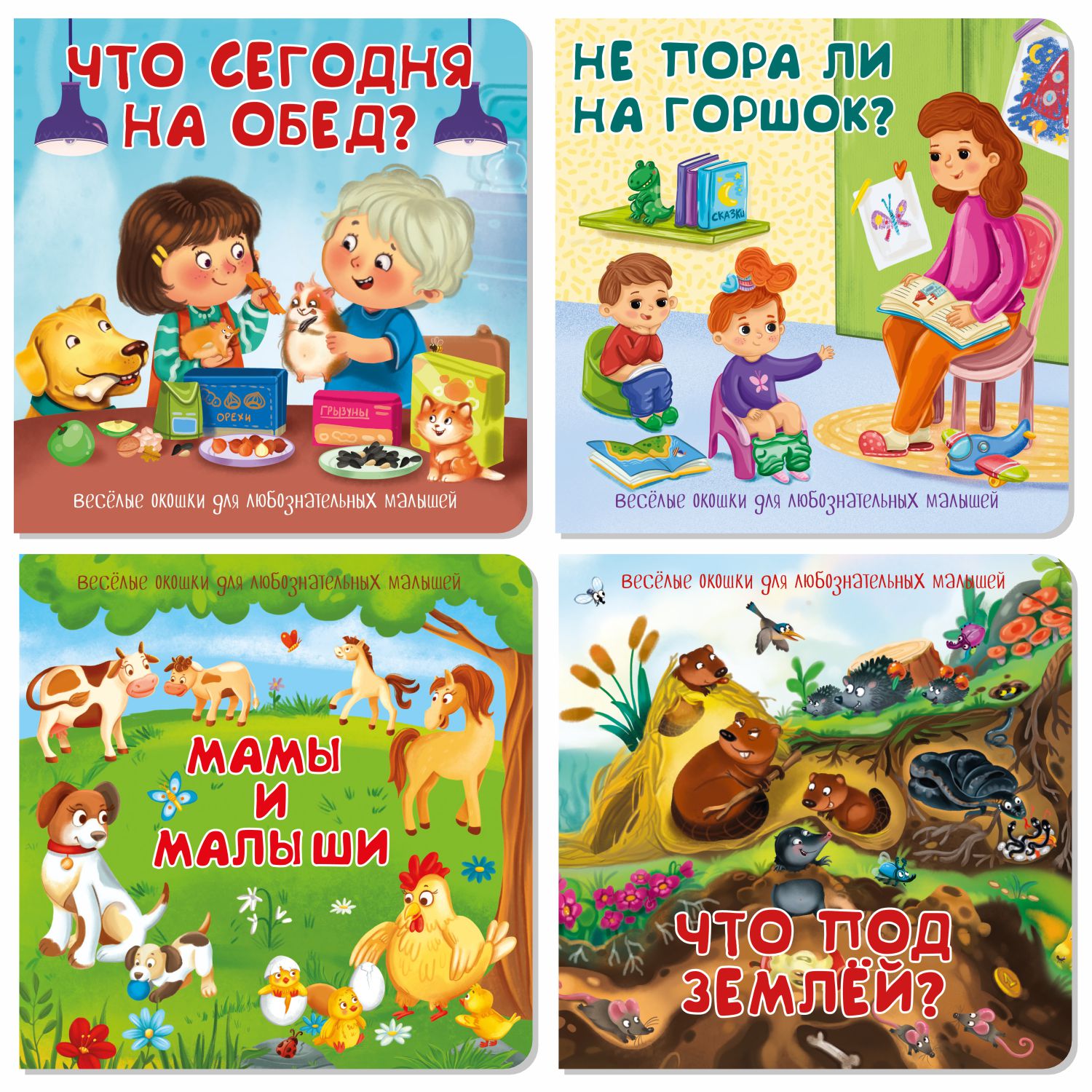 Набор книжек с окошками BimBiMon Веселые окошки для малышей - фото 6