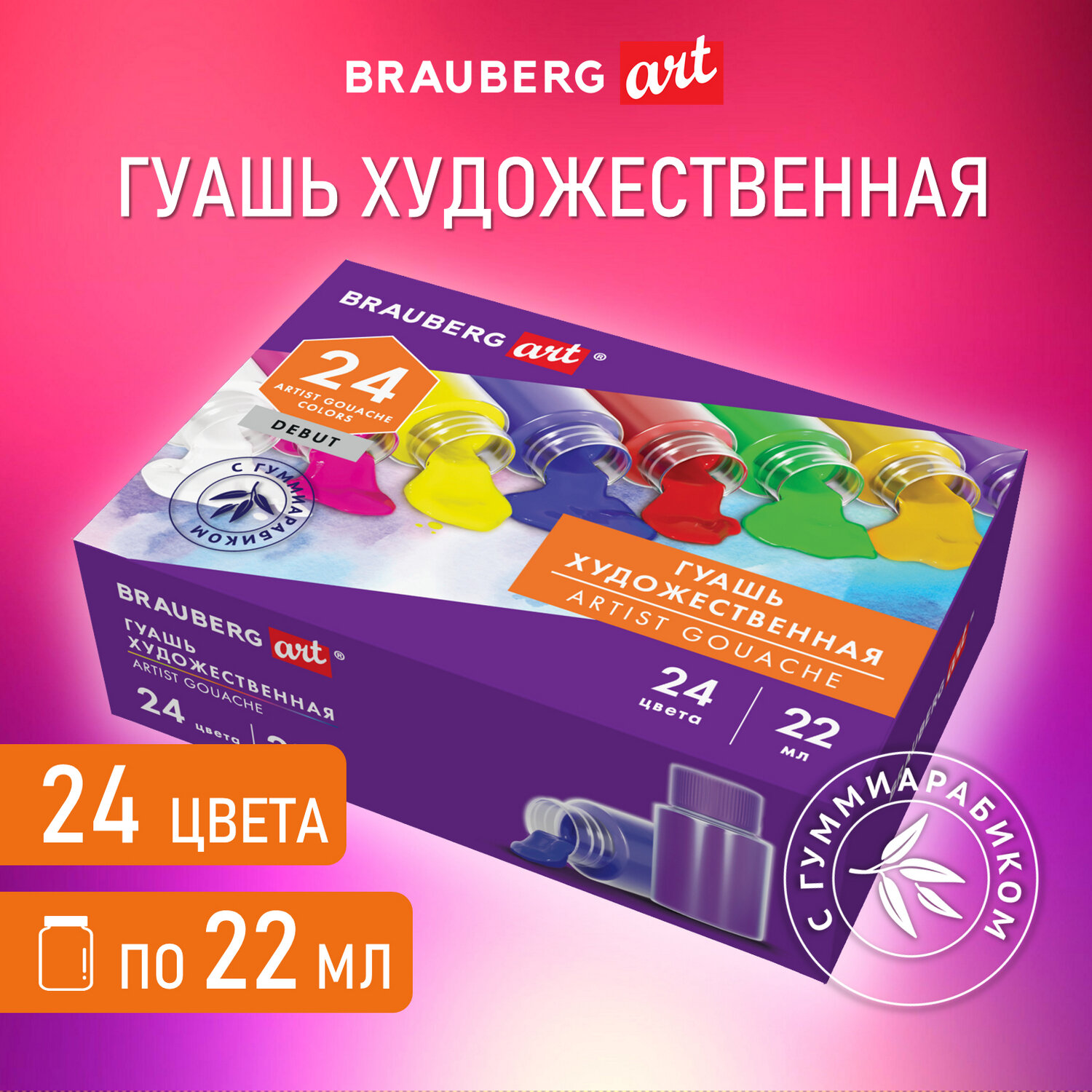Краски гуашь Brauberg 24 цв. - фото 1