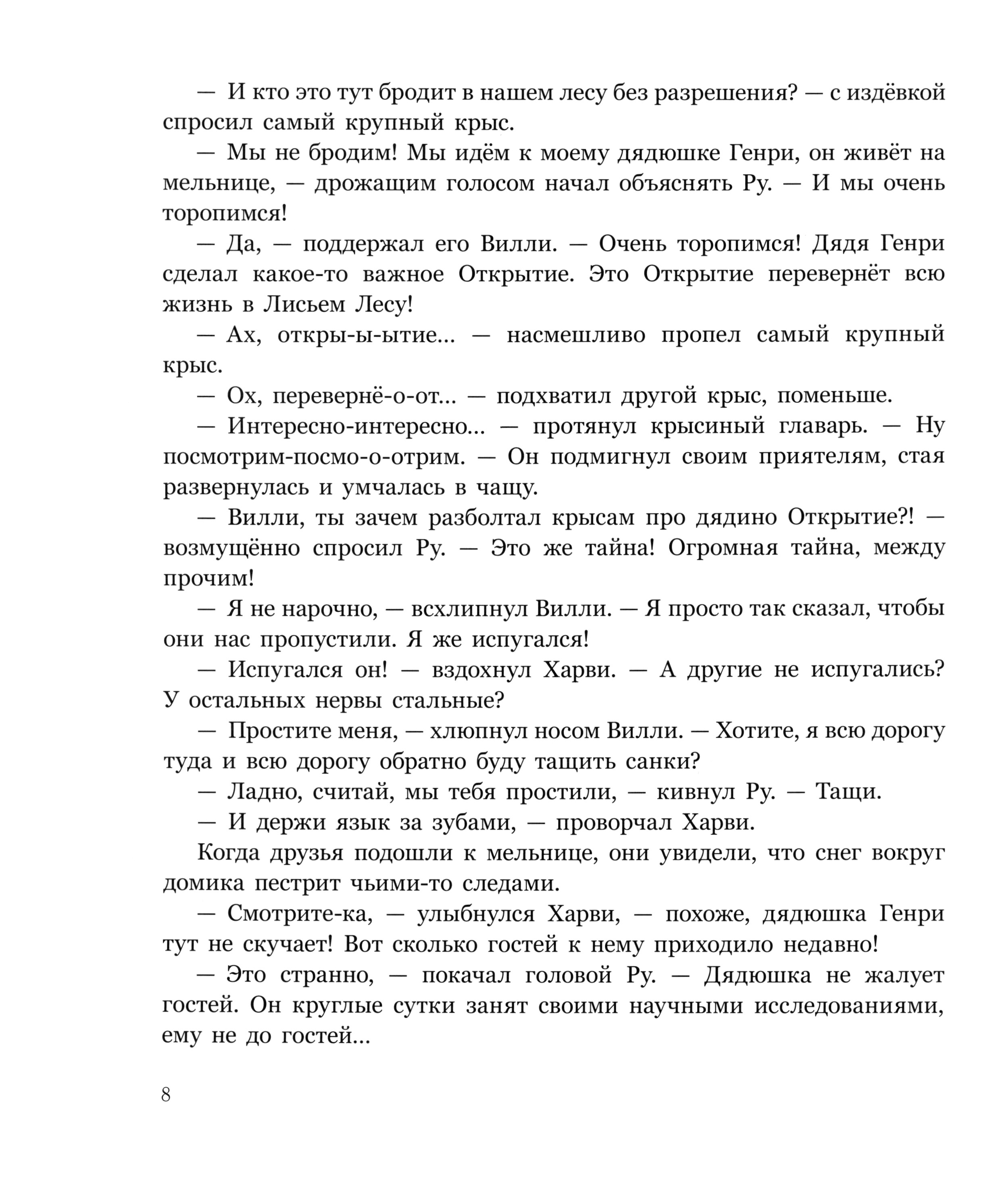 Книга Качели Чудеса в зимнем лесу - фото 5