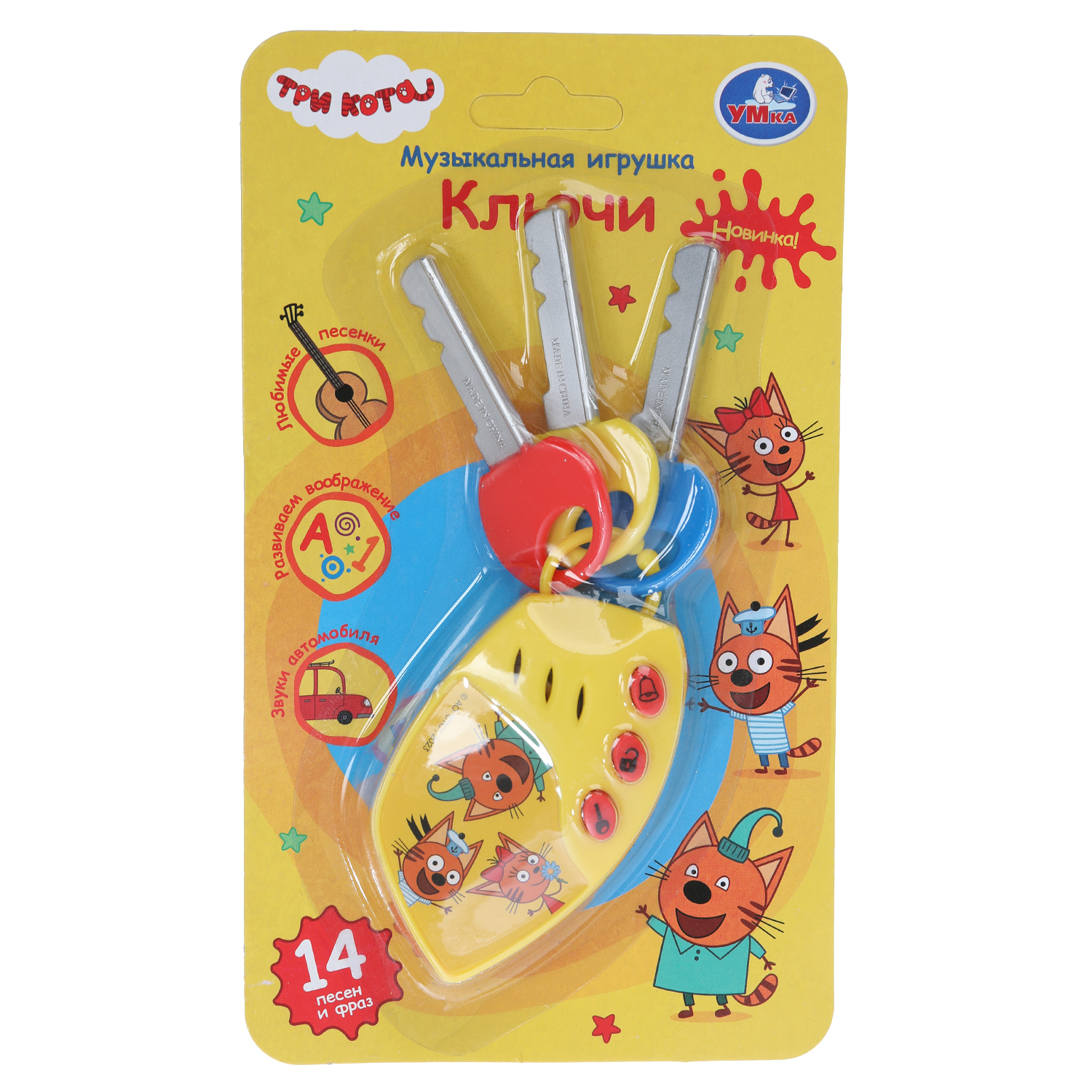 Игрушка УМка ключики - фото 1
