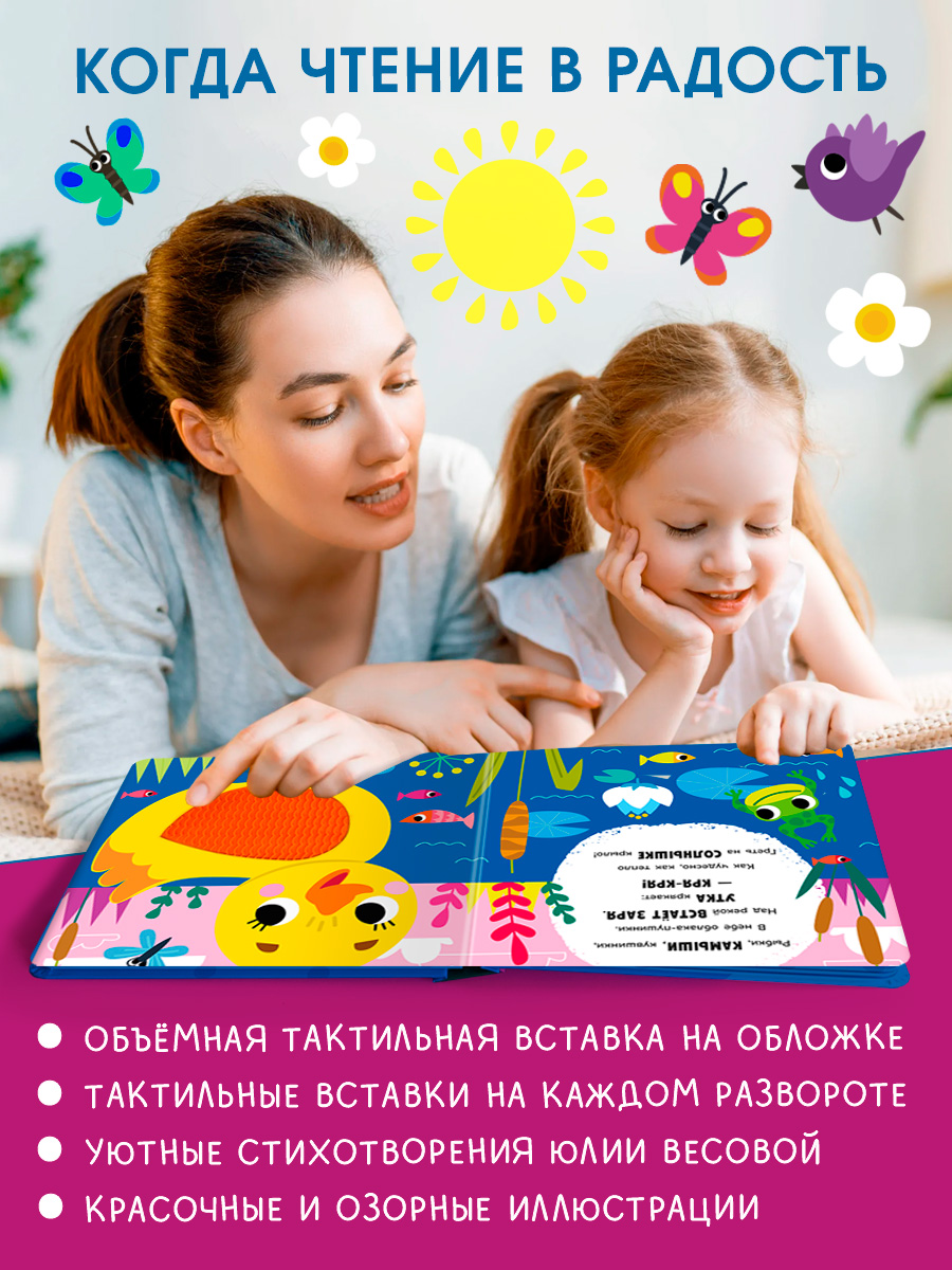 Тактильная книга Омега-Пресс стихи для детей Животные на ферме - фото 7