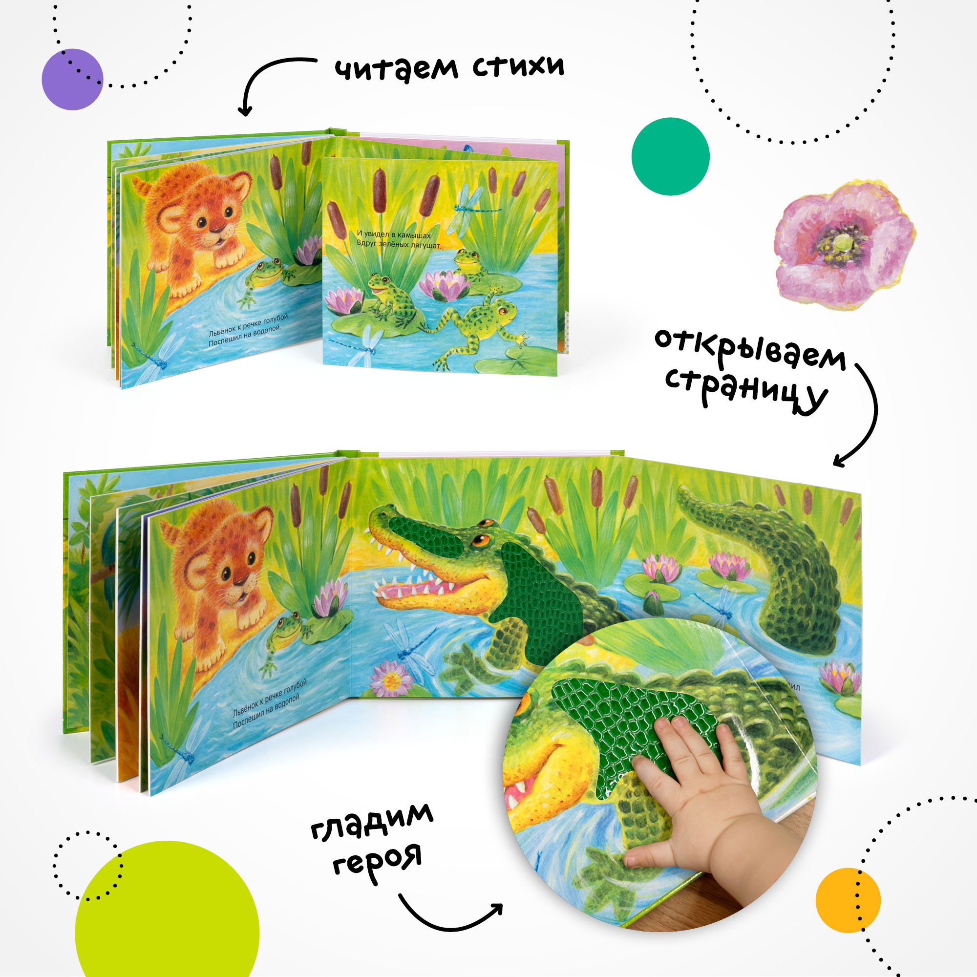 Книга МОЗАИКА kids Потрогай и погладь Львенок - фото 3