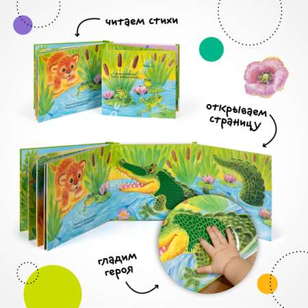Книга МОЗАИКА kids Потрогай и погладь Львенок